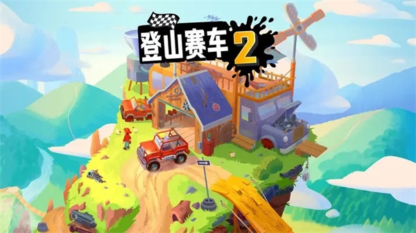 登山赛车2国际服(Hill Climb Racing 2)