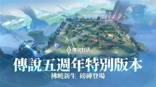 传说对决(Arena of Valor)