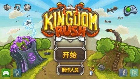 皇城突袭前线(Kingdom Rush Frontiers)