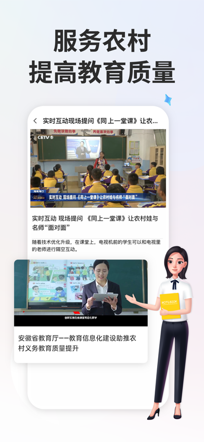 智慧中小学