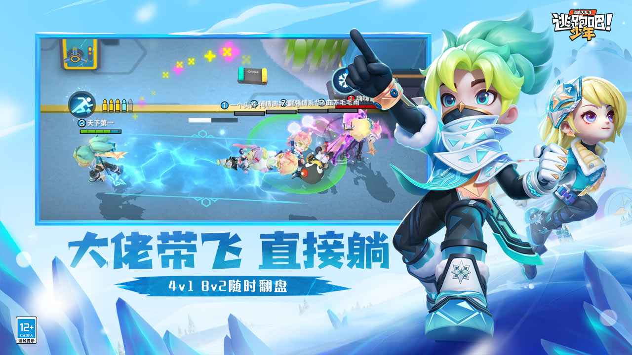 逃跑吧！少年神明服