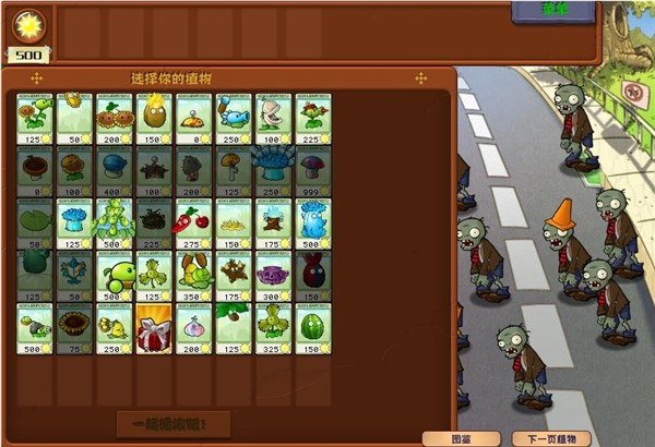 潜艇伟伟迷植物大战僵尸(Plants vs. Zombies FREE)