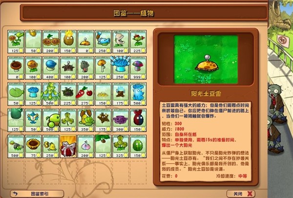 潜艇伟伟迷植物大战僵尸(Plants vs. Zombies FREE)