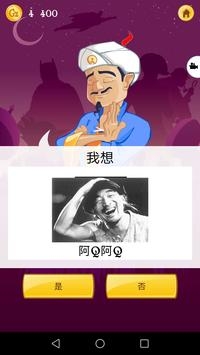 猜人物的阿拉丁(Akinator)