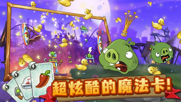 愤怒的小鸟2(Angry Birds 2)