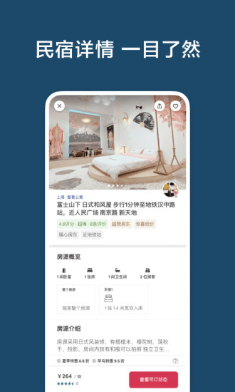 爱彼迎(Airbnb)