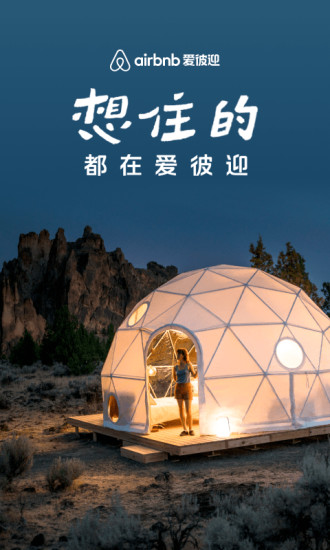 爱彼迎(Airbnb)