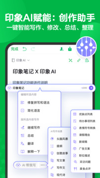 印象笔记(Evernote)