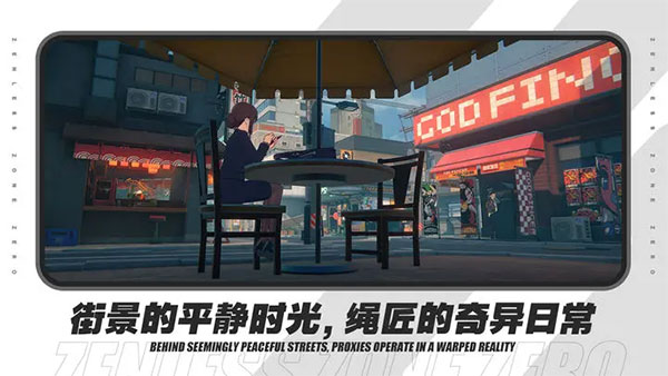 绝区零（Beta）官网版