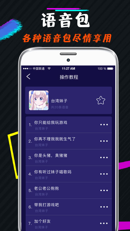 开黑语音包变声器