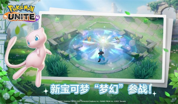 宝可梦大集结(Pokémon UNITE)