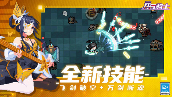 元气骑士(6.4.0最新版)