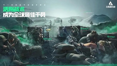 三角洲手游(Delta Ops)