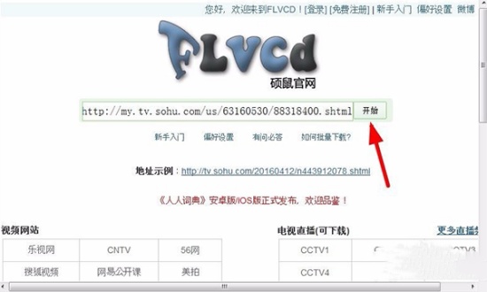 硕鼠下载器官网版pc版