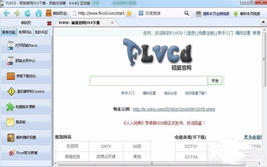 硕鼠下载器官网版pc版