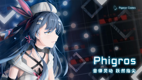 Phigros(官方正版)