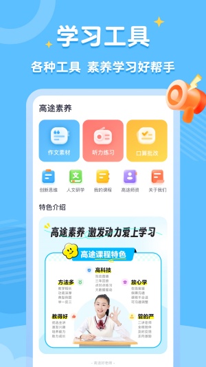 高途素养(app官方正版)