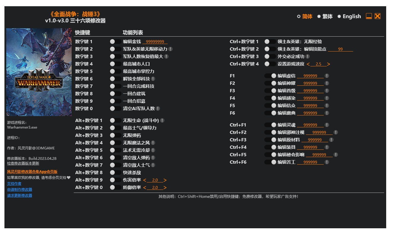 全面战争战锤3修改器