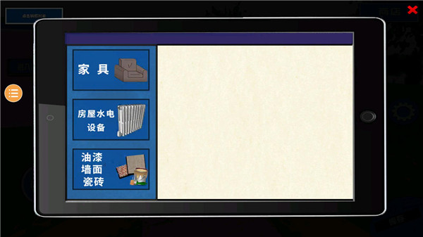 装修模拟器(中文版)