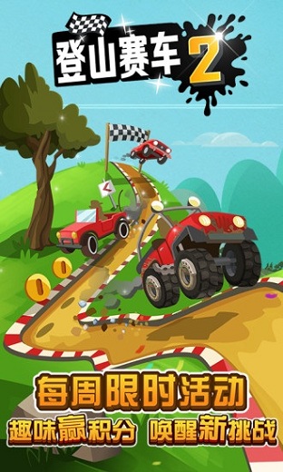 登山赛车2最新版(Hill Climb Racing 2)