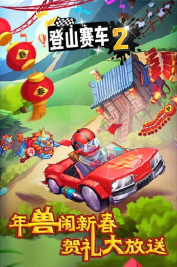 登山赛车2最新版(Hill Climb Racing 2)