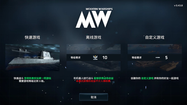 现代战舰官方正版(Modern Warships)