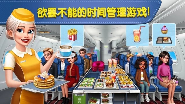 飞机大厨国际服官方正版(Airplane Chefs)