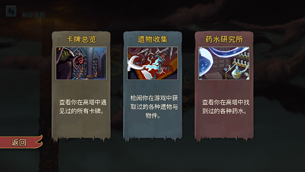 杀戮尖塔手游(Slay the Spire)