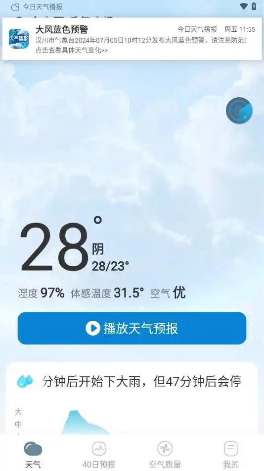 今日天气播报