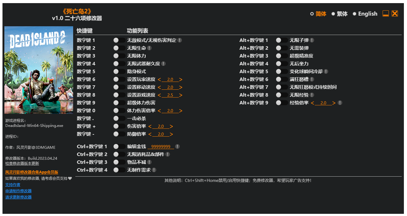 死亡岛2修改器风灵月影