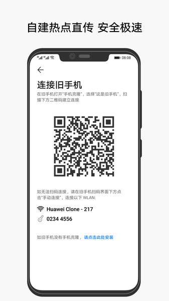 手机克隆(com.hicloud.android.clone)