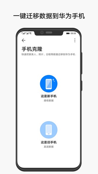 手机克隆(com.hicloud.android.clone)