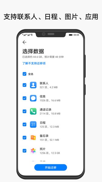 手机克隆(com.hicloud.android.clone)