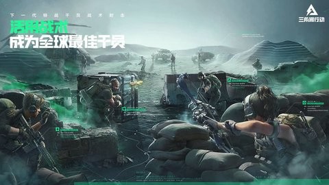 三角洲行动国际服(Delta Ops)