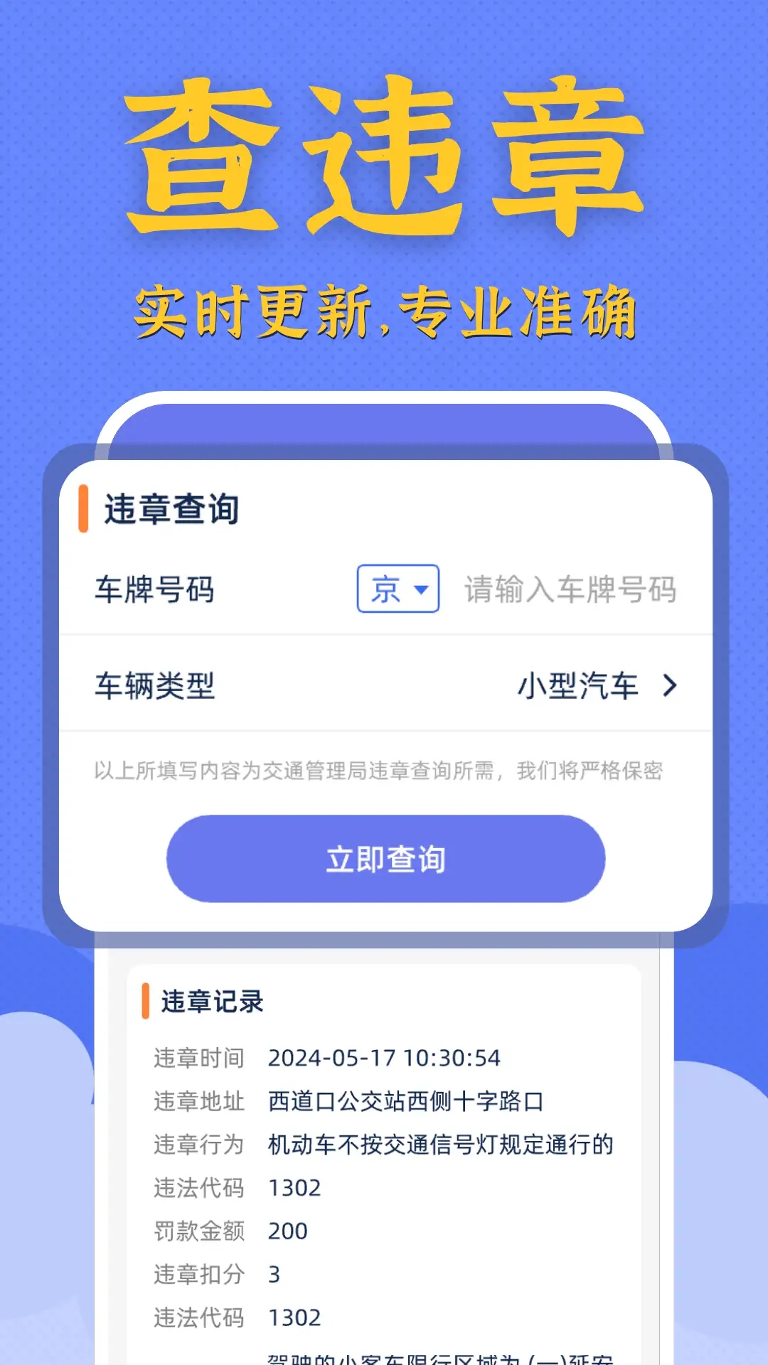 汽车违章查询大师