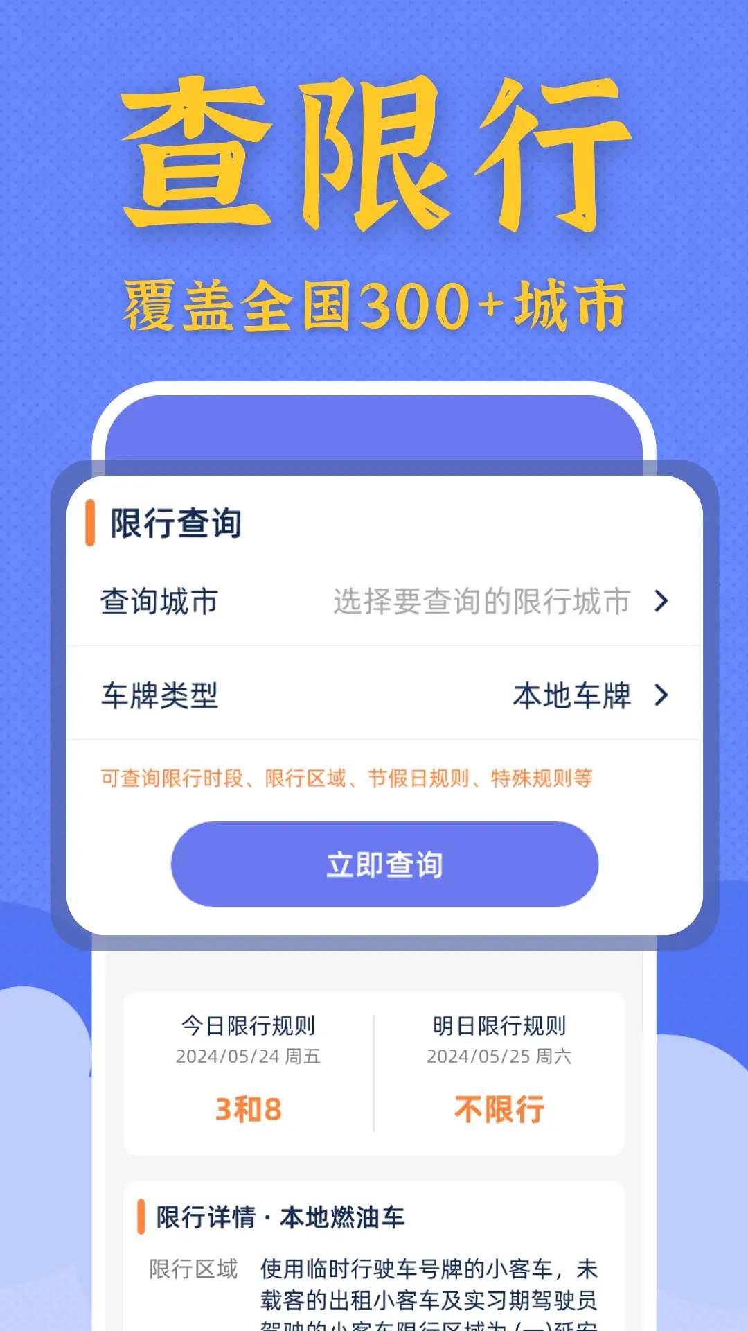 汽车违章查询大师