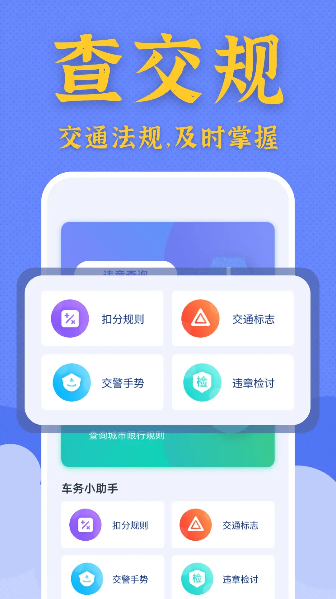 汽车违章查询大师