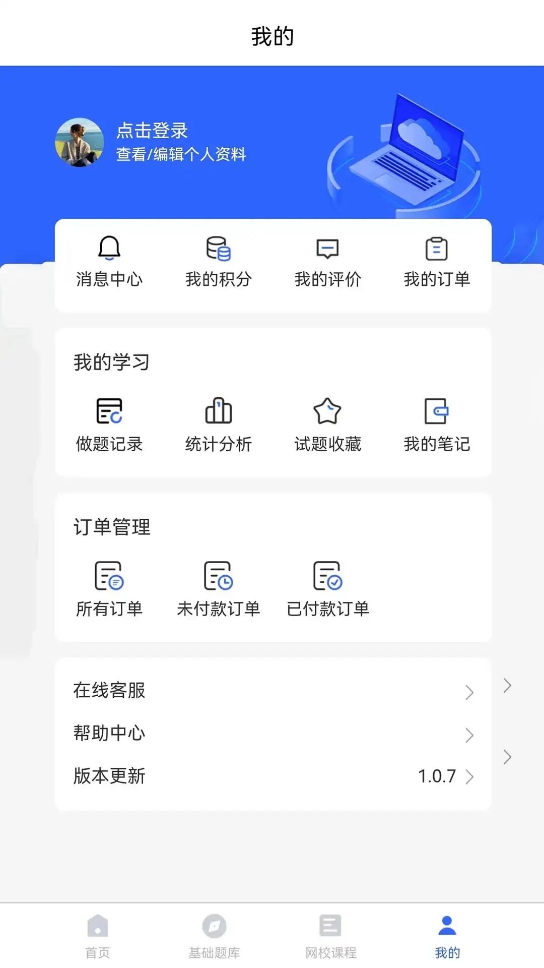 歆学APP