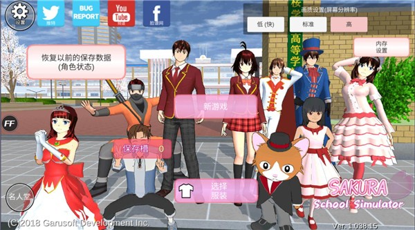 樱花校园模拟器2024最新版(SAKURA SchoolSimulator)