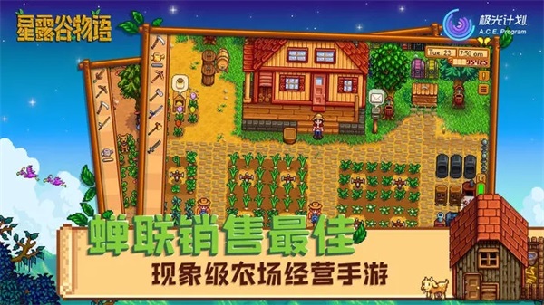 星露谷物语手机版中文版(Stardew Valley)