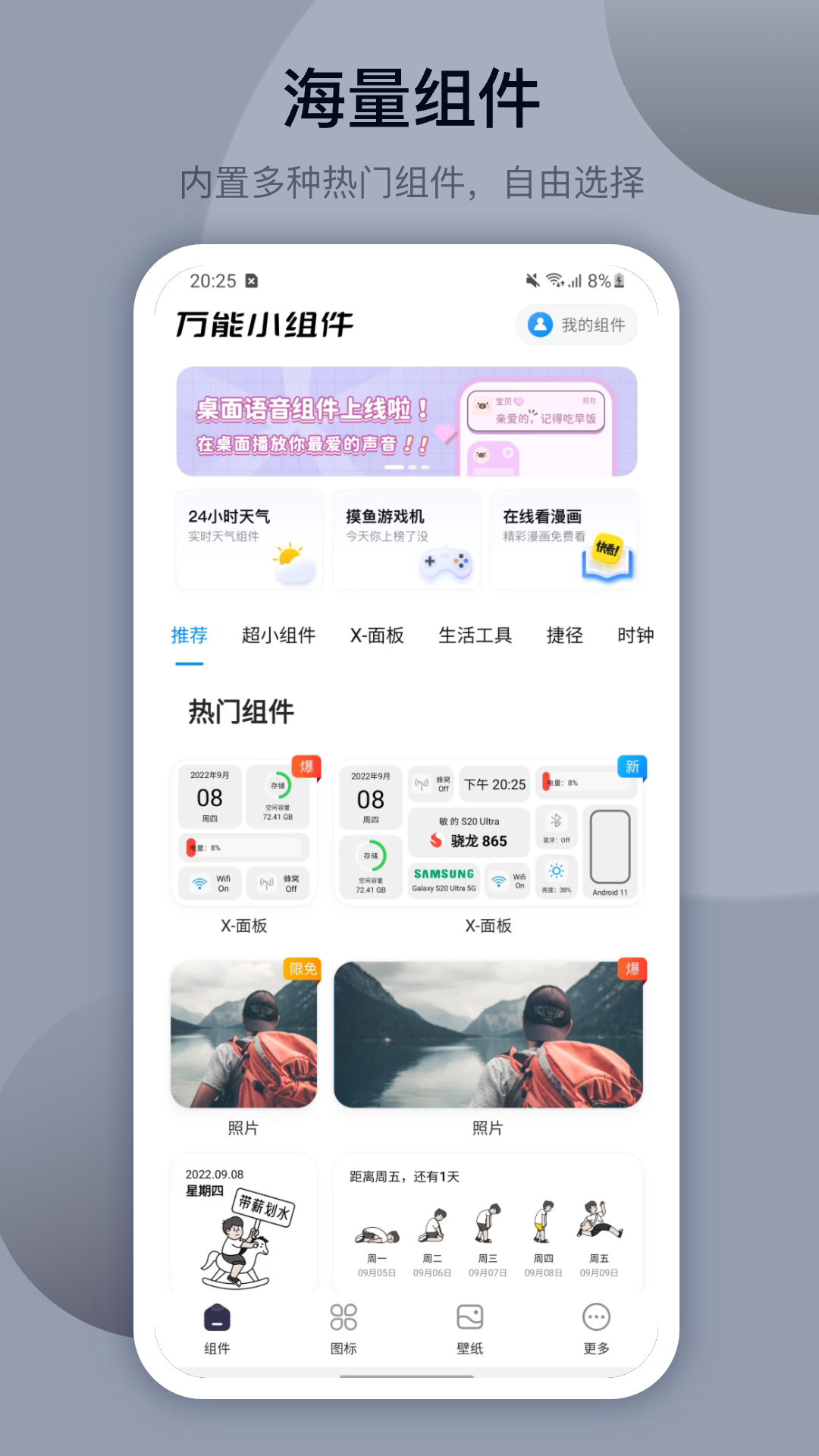 万能小组件 Top Widgets