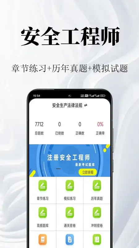 安全工程师鸣题库