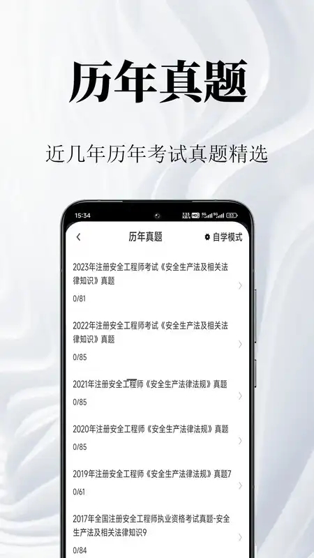 安全工程师鸣题库