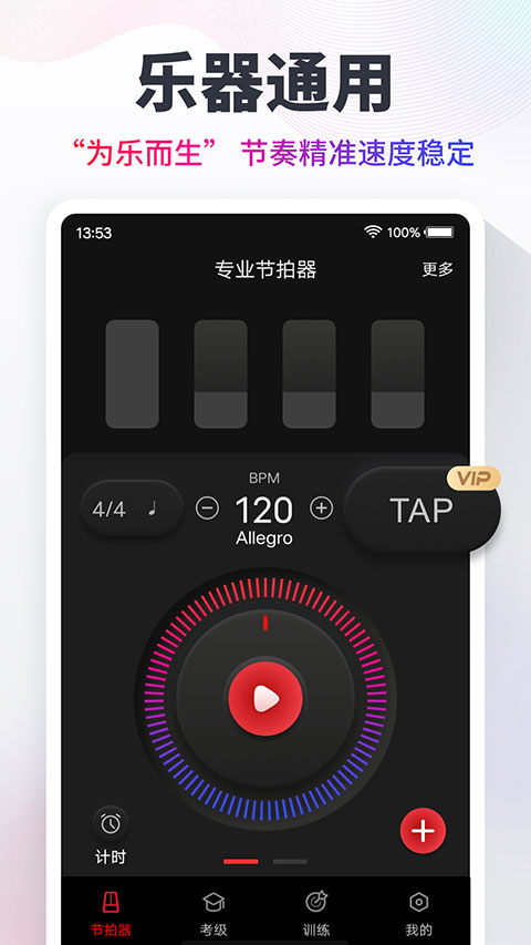 节拍器(免费)