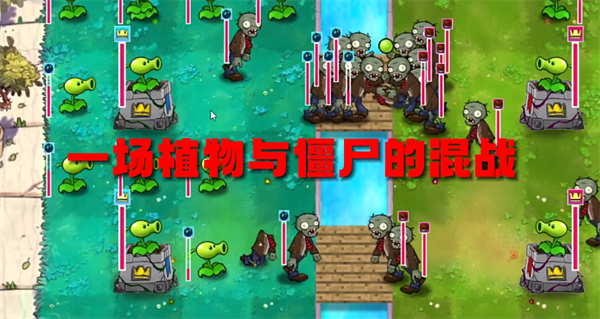 植物大战僵尸国王的花园(Plants vs. Zombies FREE)