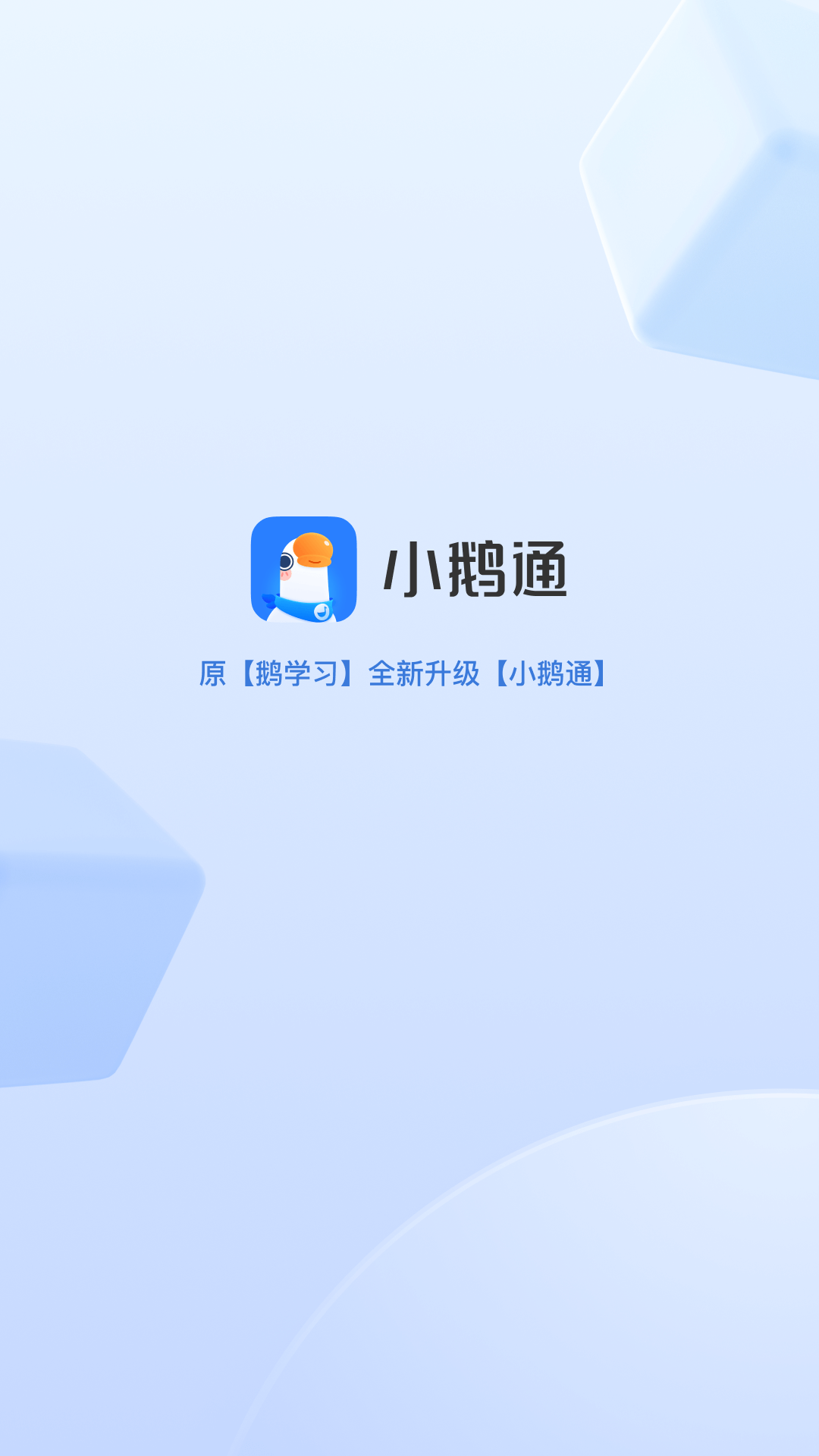 小鹅通学员版(官方版)