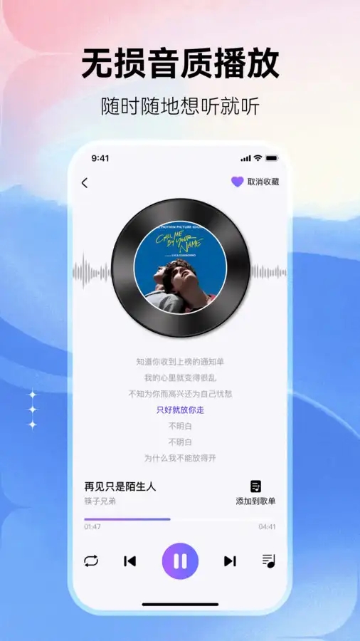 畅享免费音乐