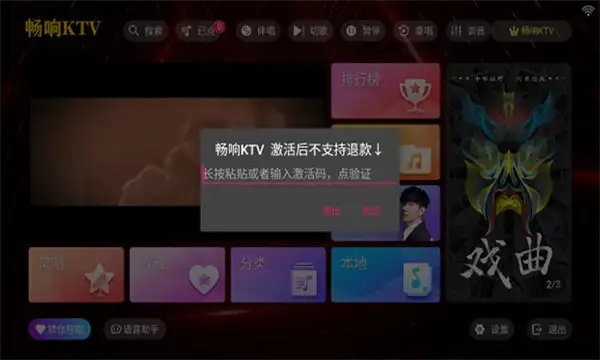 畅响KTV