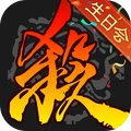 三国杀(官方版)