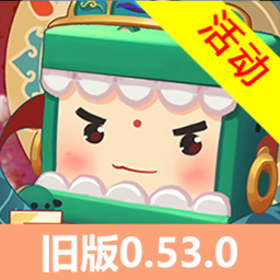 迷你世界(老版本0.53.0)